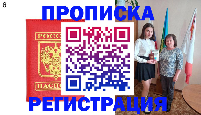 временная регистрация в Златоусте