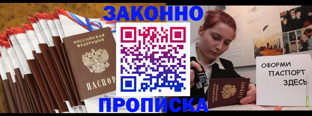прописка от собственника в Златоусте